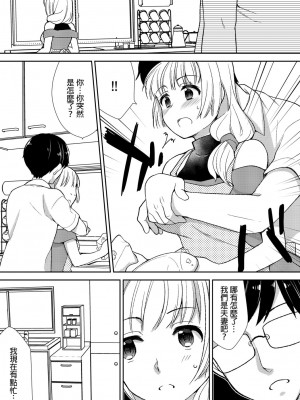 [水乃アルト、赤髭] 泥酔しちゃった兄嫁と～酒乱なインランお義姉さん～ [中国翻訳]_118