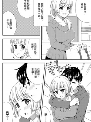 [水乃アルト、赤髭] 泥酔しちゃった兄嫁と～酒乱なインランお義姉さん～ [中国翻訳]_361