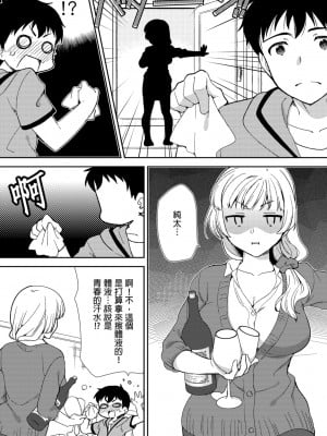 [水乃アルト、赤髭] 泥酔しちゃった兄嫁と～酒乱なインランお義姉さん～ [中国翻訳]_009