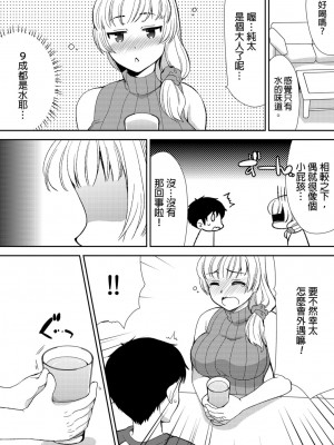 [水乃アルト、赤髭] 泥酔しちゃった兄嫁と～酒乱なインランお義姉さん～ [中国翻訳]_045