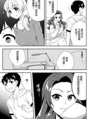 [水乃アルト、赤髭] 泥酔しちゃった兄嫁と～酒乱なインランお義姉さん～ [中国翻訳]_265