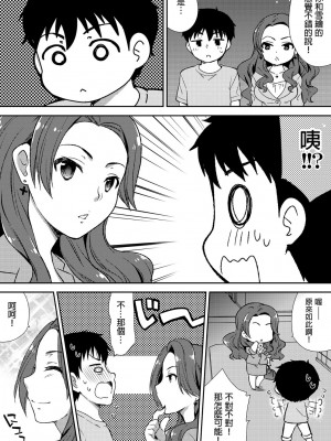 [水乃アルト、赤髭] 泥酔しちゃった兄嫁と～酒乱なインランお義姉さん～ [中国翻訳]_114