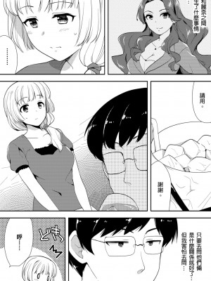 [水乃アルト、赤髭] 泥酔しちゃった兄嫁と～酒乱なインランお義姉さん～ [中国翻訳]_200