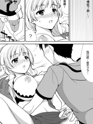 [水乃アルト、赤髭] 泥酔しちゃった兄嫁と～酒乱なインランお義姉さん～ [中国翻訳]_022