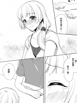 [水乃アルト、赤髭] 泥酔しちゃった兄嫁と～酒乱なインランお義姉さん～ [中国翻訳]_223