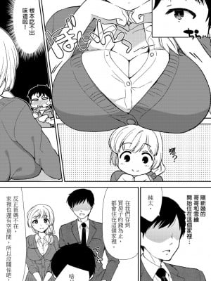 [水乃アルト、赤髭] 泥酔しちゃった兄嫁と～酒乱なインランお義姉さん～ [中国翻訳]_005