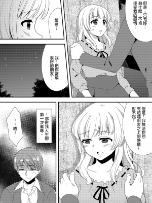 [水乃アルト、赤髭] 泥酔しちゃった兄嫁と～酒乱なインランお義姉さん～ [中国翻訳]_255