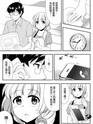 [水乃アルト、赤髭] 泥酔しちゃった兄嫁と～酒乱なインランお義姉さん～ [中国翻訳]_308