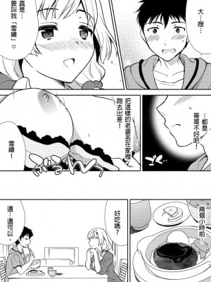 [水乃アルト、赤髭] 泥酔しちゃった兄嫁と～酒乱なインランお義姉さん～ [中国翻訳]_004