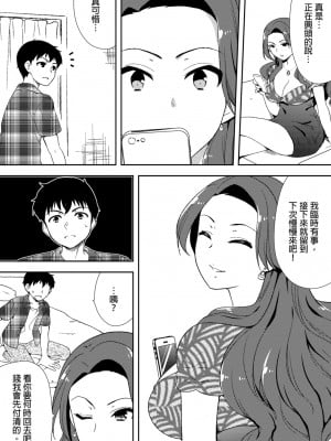 [水乃アルト、赤髭] 泥酔しちゃった兄嫁と～酒乱なインランお義姉さん～ [中国翻訳]_148