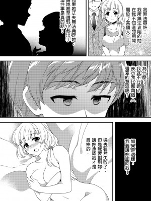 [水乃アルト、赤髭] 泥酔しちゃった兄嫁と～酒乱なインランお義姉さん～ [中国翻訳]_258