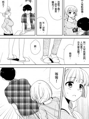 [水乃アルト、赤髭] 泥酔しちゃった兄嫁と～酒乱なインランお義姉さん～ [中国翻訳]_182