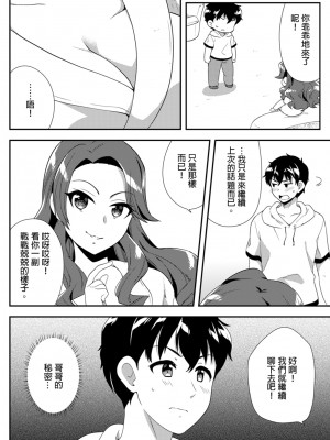 [水乃アルト、赤髭] 泥酔しちゃった兄嫁と～酒乱なインランお義姉さん～ [中国翻訳]_262