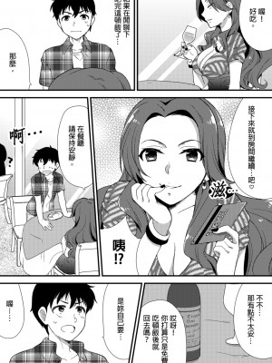 [水乃アルト、赤髭] 泥酔しちゃった兄嫁と～酒乱なインランお義姉さん～ [中国翻訳]_133