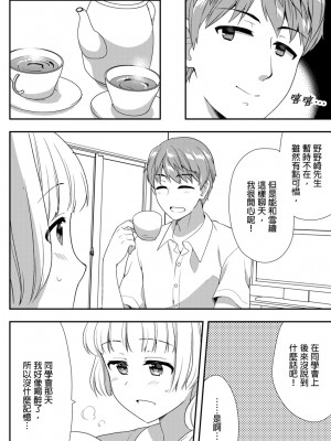 [水乃アルト、赤髭] 泥酔しちゃった兄嫁と～酒乱なインランお義姉さん～ [中国翻訳]_316