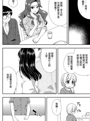 [水乃アルト、赤髭] 泥酔しちゃった兄嫁と～酒乱なインランお義姉さん～ [中国翻訳]_349