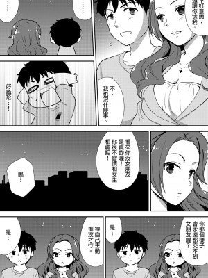 [水乃アルト、赤髭] 泥酔しちゃった兄嫁と～酒乱なインランお義姉さん～ [中国翻訳]_113