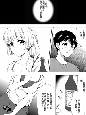 [水乃アルト、赤髭] 泥酔しちゃった兄嫁と～酒乱なインランお義姉さん～ [中国翻訳]_220