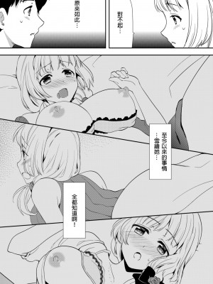 [水乃アルト、赤髭] 泥酔しちゃった兄嫁と～酒乱なインランお義姉さん～ [中国翻訳]_221