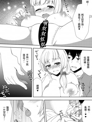 [水乃アルト、赤髭] 泥酔しちゃった兄嫁と～酒乱なインランお義姉さん～ [中国翻訳]_236