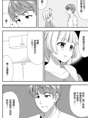 [水乃アルト、赤髭] 泥酔しちゃった兄嫁と～酒乱なインランお義姉さん～ [中国翻訳]_314