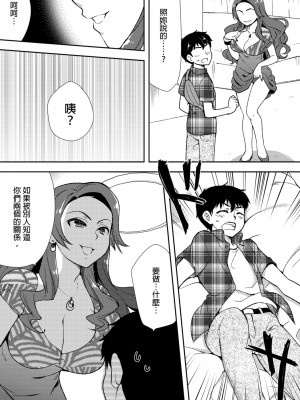 [水乃アルト、赤髭] 泥酔しちゃった兄嫁と～酒乱なインランお義姉さん～ [中国翻訳]_137