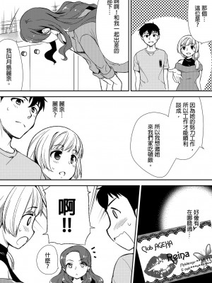 [水乃アルト、赤髭] 泥酔しちゃった兄嫁と～酒乱なインランお義姉さん～ [中国翻訳]_104