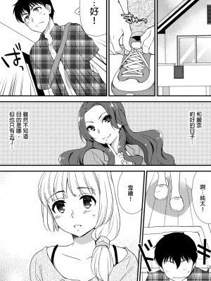 [水乃アルト、赤髭] 泥酔しちゃった兄嫁と～酒乱なインランお義姉さん～ [中国翻訳]_127