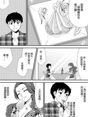 [水乃アルト、赤髭] 泥酔しちゃった兄嫁と～酒乱なインランお義姉さん～ [中国翻訳]_132