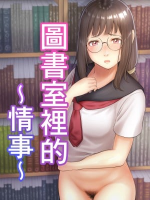 [豆腐インサイダー] 図書室の情事 [中国翻訳]