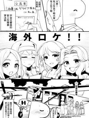 [妖刀お肉 (お肉)] コズミック・シンフォニーの特別な一日 (アイドルマスター シンデレラガールズ) [中国翻訳] [DL版]_02