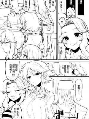 [妖刀お肉 (お肉)] コズミック・シンフォニーの特別な一日 (アイドルマスター シンデレラガールズ) [中国翻訳] [DL版]_04