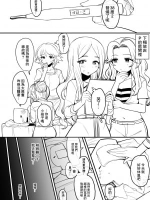 [妖刀お肉 (お肉)] コズミック・シンフォニーの特別な一日 (アイドルマスター シンデレラガールズ) [中国翻訳] [DL版]_03