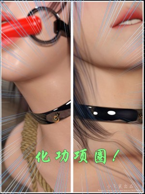 [3D][smallflyingrat (小飞鼠)] 迷慾綁縛 1-3_0274