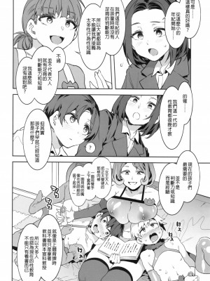 (C97) [ありすの宝箱 (水龍敬)] おいでよ!水龍敬ランド the 8th Day [中国語] [無修正]_00015