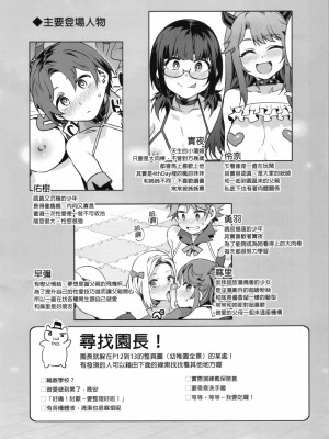 (C97) [ありすの宝箱 (水龍敬)] おいでよ!水龍敬ランド the 8th Day [中国語] [無修正]_00044