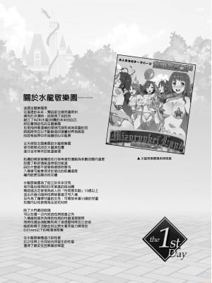 (C87) [ありすの宝箱 (水龍敬)] おいでよ!水龍敬ランド the 1st Day [中国語] [無修正]_00003