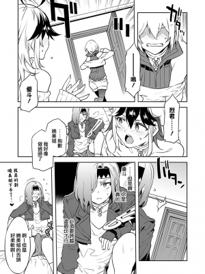 [水龍敬] ラブスレイヴ [中国翻訳] 1-16_0030005