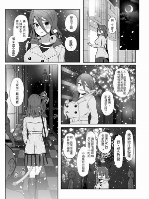 [沒有漢化] [ねこあらし (也な)] 異形のキミと [佚名重嵌] [中国翻訳] [無修正]_037