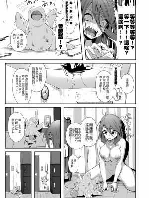 [沒有漢化] [ねこあらし (也な)] 異形のキミと [佚名重嵌] [中国翻訳] [無修正]_005