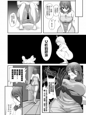 [沒有漢化] [ねこあらし (也な)] 異形のキミと [佚名重嵌] [中国翻訳] [無修正]_008