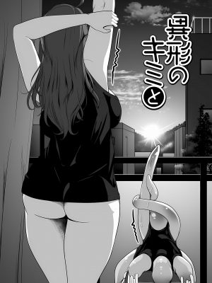 [沒有漢化] [ねこあらし (也な)] 異形のキミと [佚名重嵌] [中国翻訳] [無修正]_039