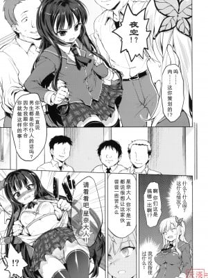 [天月ntr汉化組] (C81) [夢茶会 (むちゃ)] 僕は陵辱が好き (僕は友達が少ない)__005