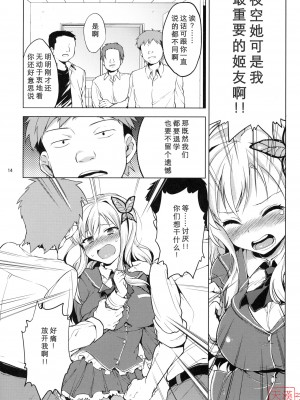 [天月ntr汉化組] (C81) [夢茶会 (むちゃ)] 僕は陵辱が好き (僕は友達が少ない)__014