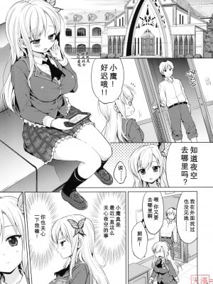 [天月ntr汉化組] (C81) [夢茶会 (むちゃ)] 僕は陵辱が好き (僕は友達が少ない)__003