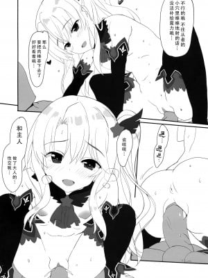 (C96) [HappyBirthday (丸ちゃん。)] とぉ～ってもかわいイリヤ ダークネス (Fate/Grand Order) [脸肿汉化组+變之人無修正] [Decensored]_007