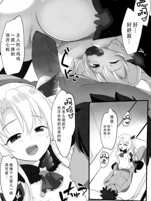 (C96) [HappyBirthday (丸ちゃん。)] とぉ～ってもかわいイリヤ ダークネス (Fate/Grand Order) [脸肿汉化组+變之人無修正] [Decensored]_008