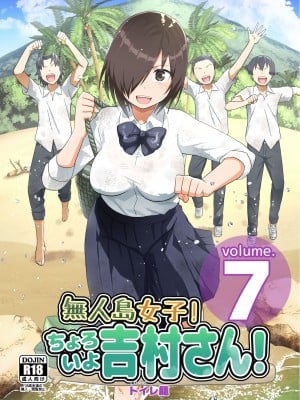 [OTOREKO (トイレ籠)] 無人島の吉村さん 1-7话+ 附加赠品_0432