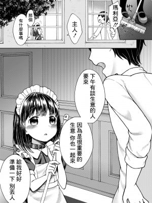 [しま田ぱんだ] ご主人さまのいいなり [中国翻訳]