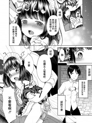 [しま田ぱんだ] ご主人さまのいいなり [中国翻訳]_14